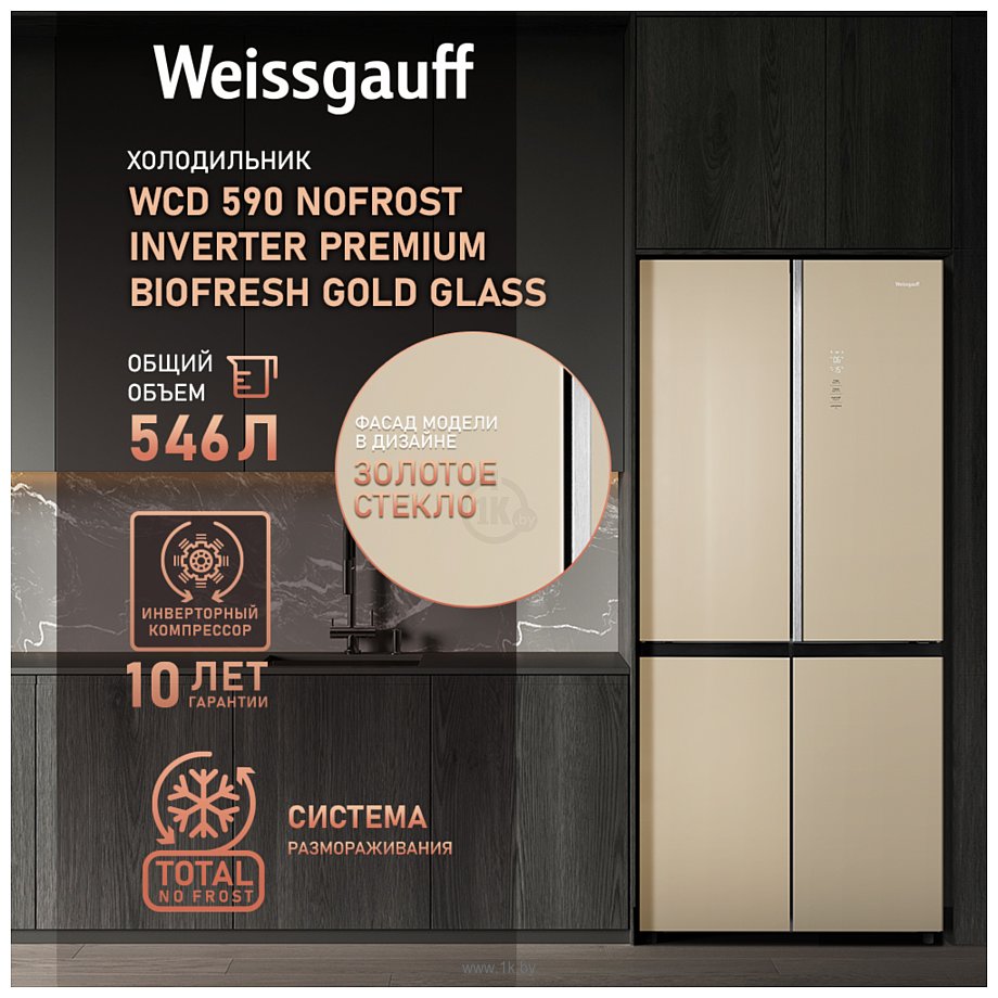 Фотографии Weissgauff WCD 590 Nofrost Inverter Premium Biofresh Gold Glass