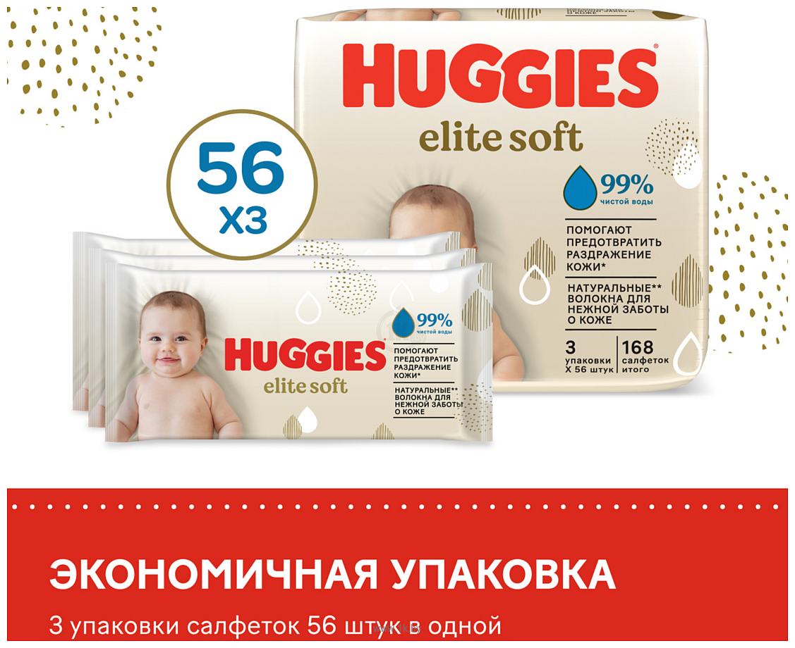 Фотографии Huggies Elite Soft, 168 шт