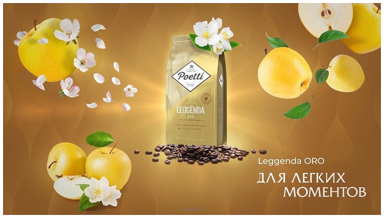 Фотографии Poetti Leggenda Oro молотый 250 г