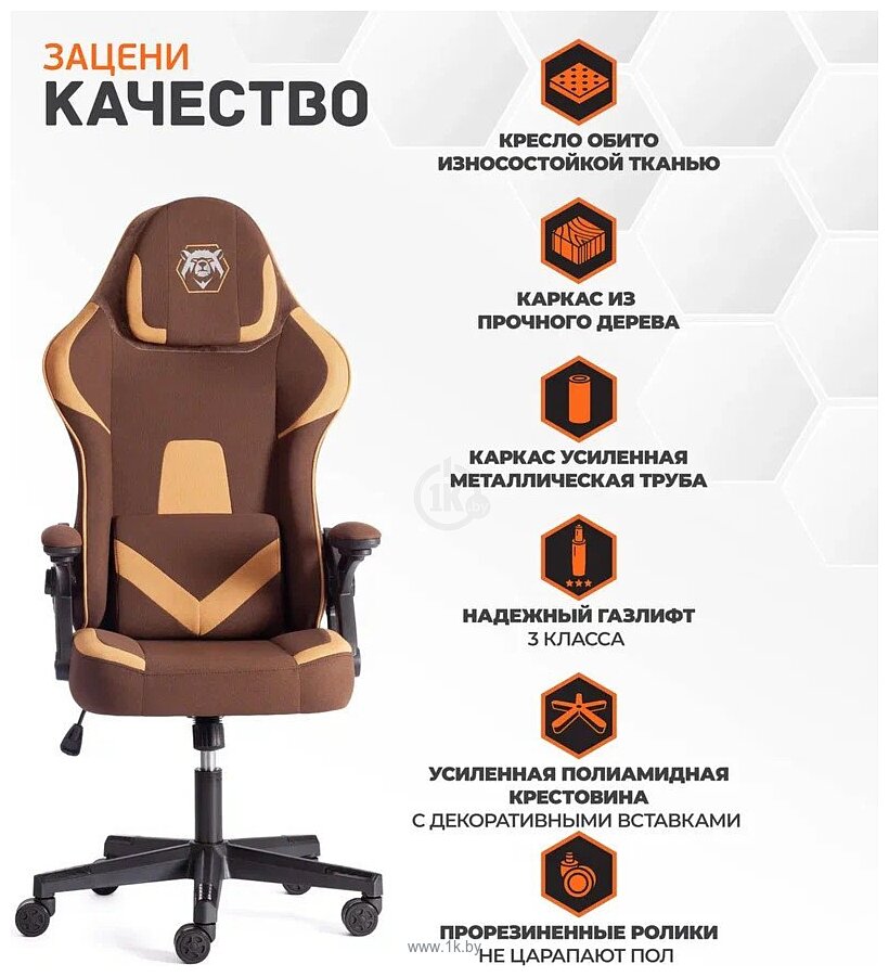 Фотографии TetChair iBear ткань (коричнево-бежевый)