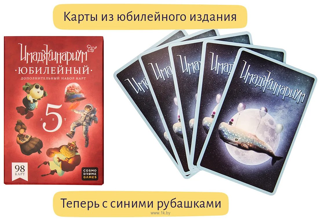 Фотографии Cosmodrome Games Юбилейный Дополнение к Имаджинариуму 52081