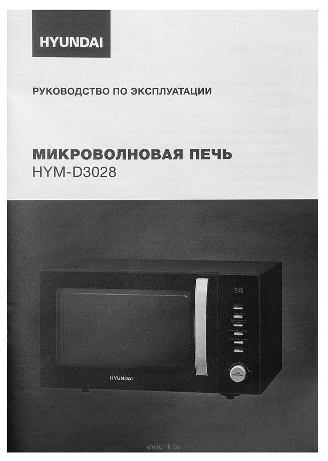 Фотографии Hyundai HYM-D3028