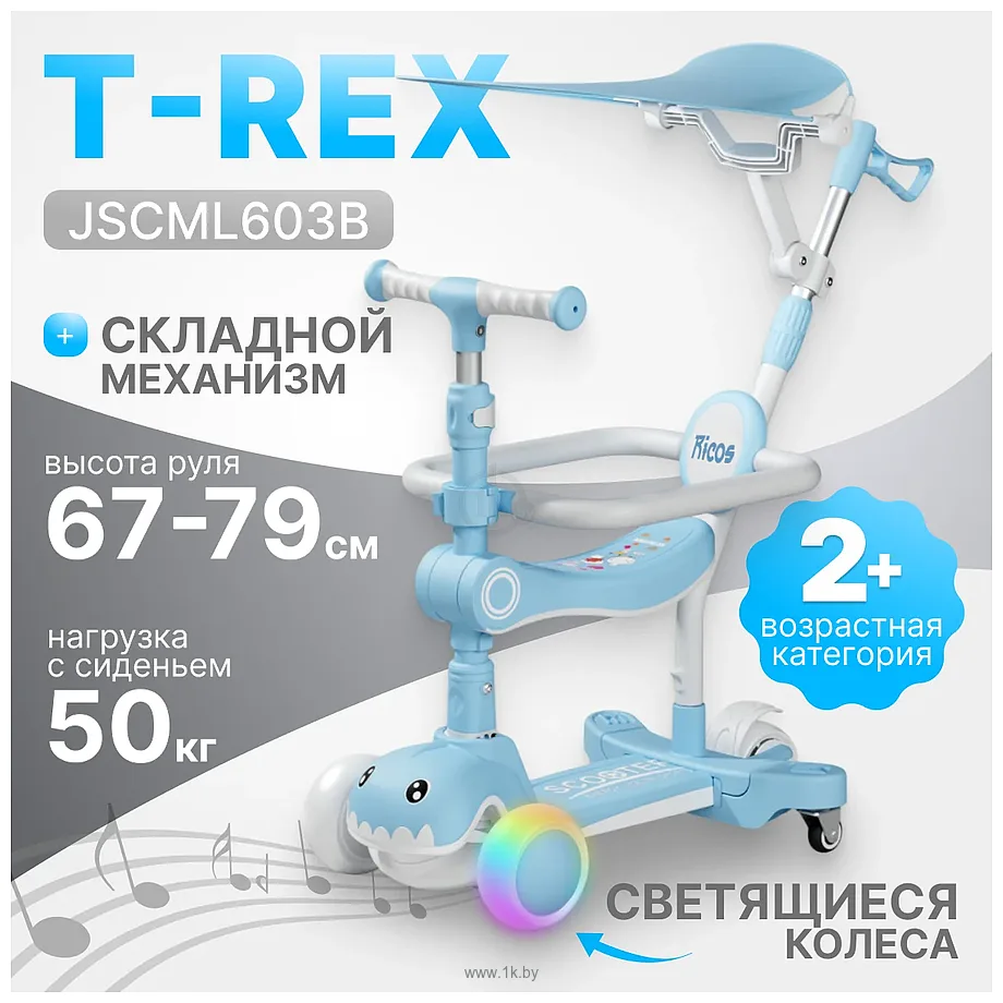 Фотографии Ricos T-Rex JSCML603B (белый/голубой)