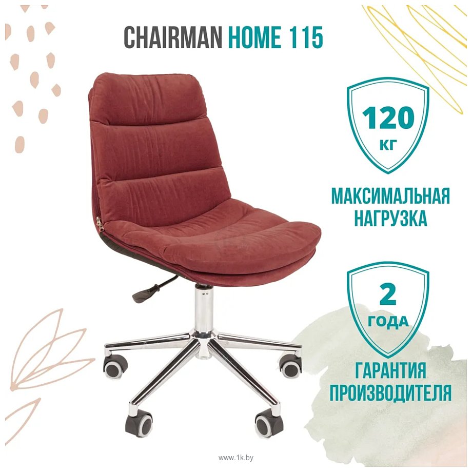 Фотографии CHAIRMAN Home 115 (коралловый)