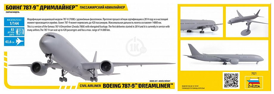 Фотографии Звезда Пассажирский авиалайнер Боинг 787-9 «Дримлайнер»