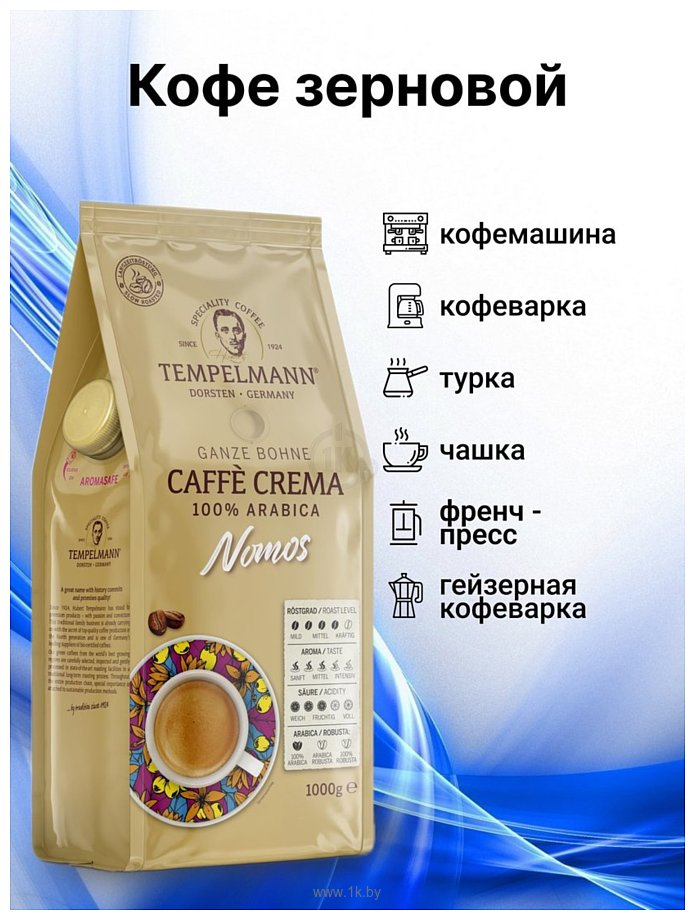 Фотографии Tempelmann Nomos Caffe Crema зерновой 1 кг