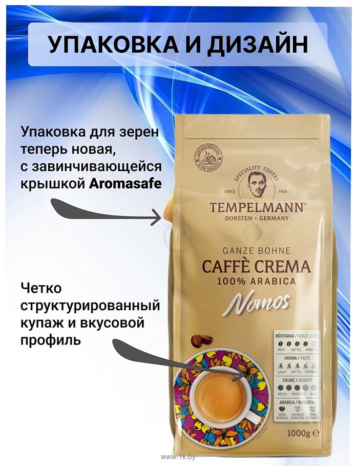 Фотографии Tempelmann Nomos Caffe Crema зерновой 1 кг