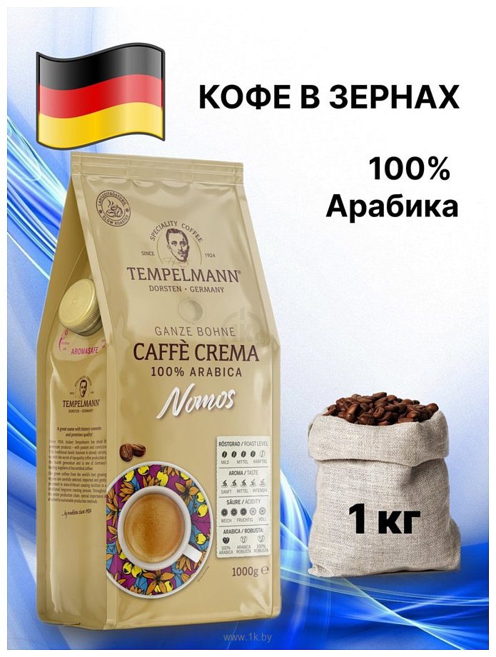 Фотографии Tempelmann Nomos Caffe Crema зерновой 1 кг