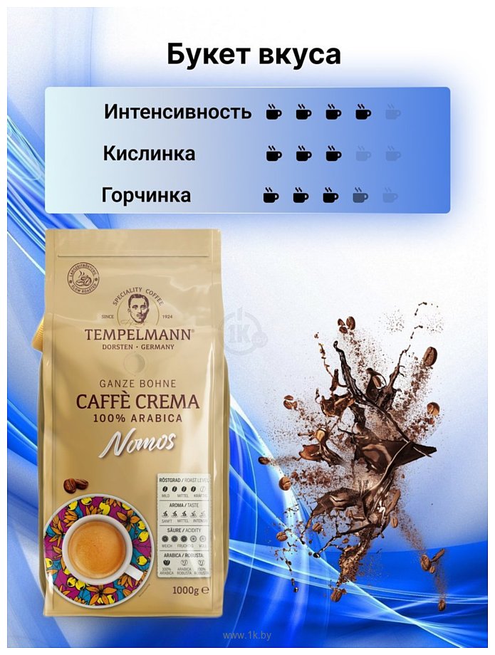Фотографии Tempelmann Nomos Caffe Crema зерновой 1 кг