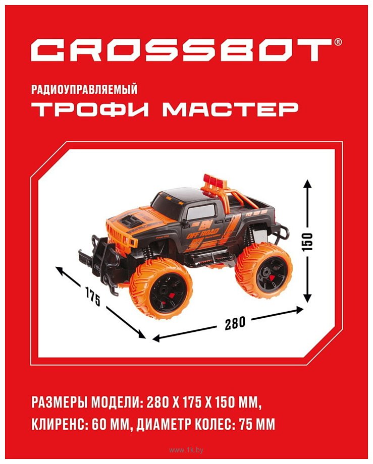 Фотографии Crossbot Джип Трофи Мастер 870596 (черный/оранжевый)