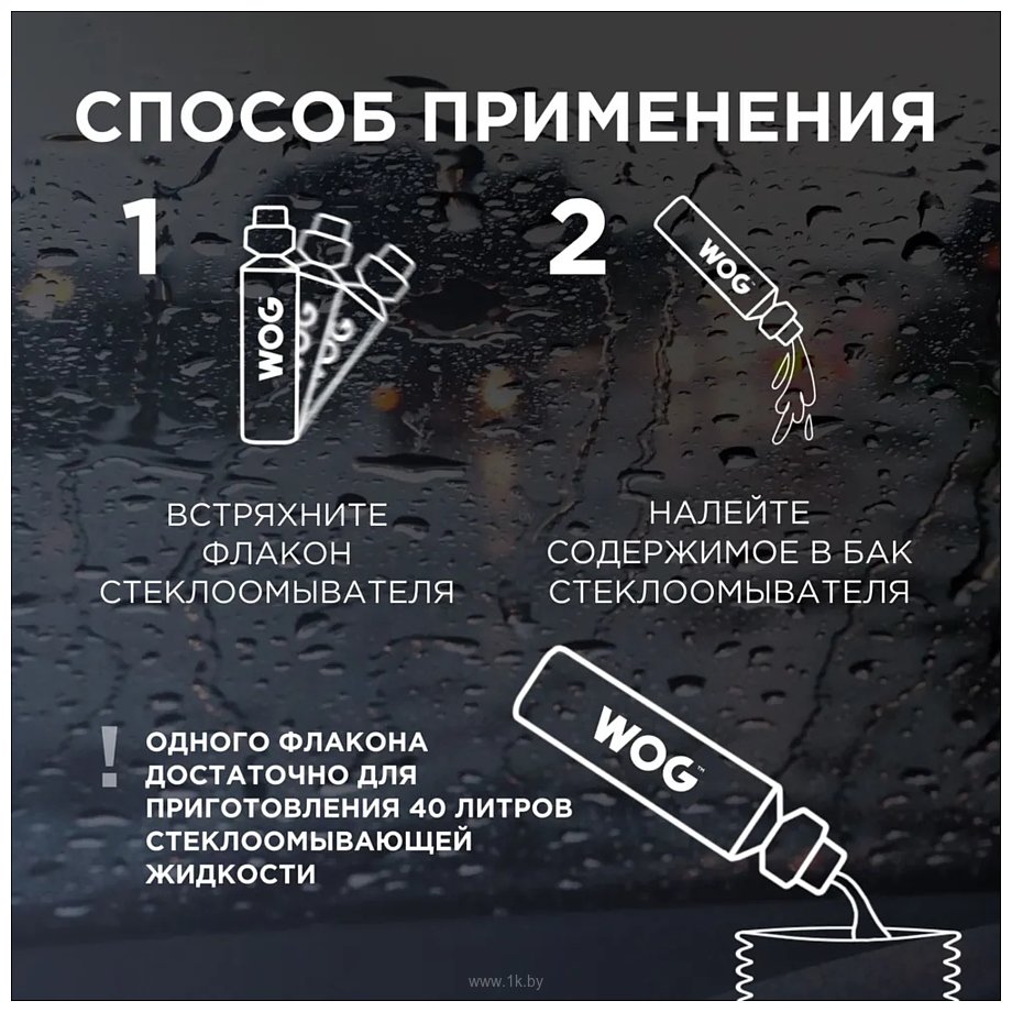 Фотографии WOG Ультраконцентрат стеклоомывающей жидкости 270мл WGC0951 (яблоко)