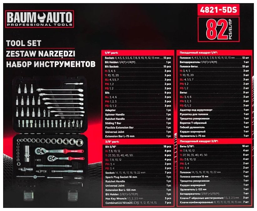 Фотографии BaumAuto BM-4821-5DS 82 предмета