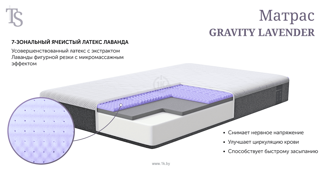 Фотографии Natura Vera Gravity Lavender 80x200