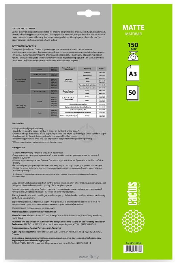Фотографии CACTUS Матовая A3 150г/м2 50 л CS-MA315050
