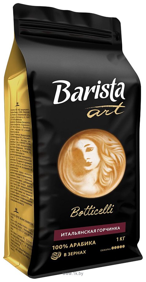 Фотографии Barista Art Botticelli в зернах 1 кг