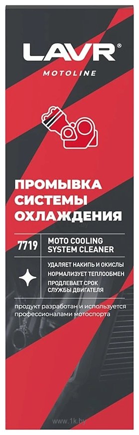 Фотографии Lavr Motoline Промывка системы охлаждения Ln7719 345ml