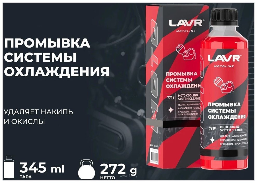 Фотографии Lavr Motoline Промывка системы охлаждения Ln7719 345ml