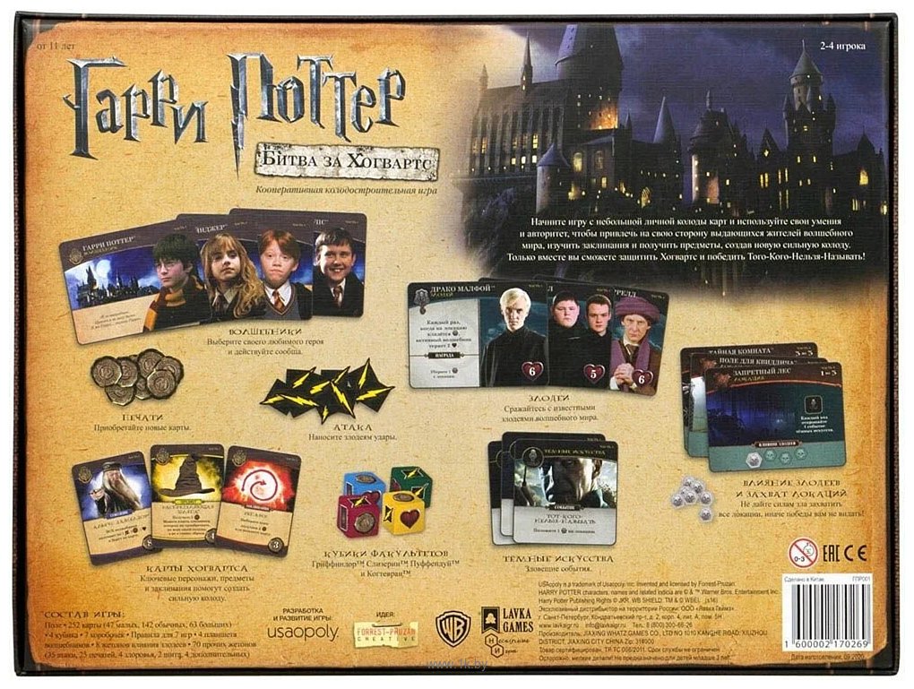 Фотографии Lavka Games Гарри Поттер: Битва за Хогвартс
