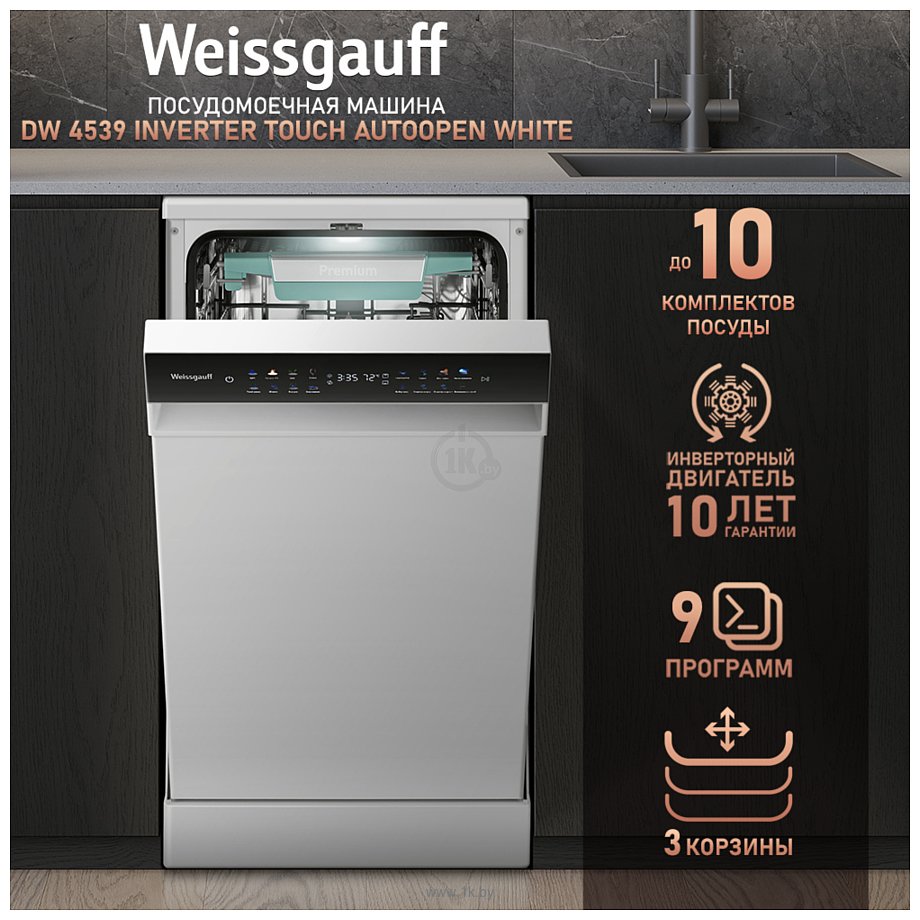 Фотографии Weissgauff DW 4539 Inverter Touch AutoOpen White