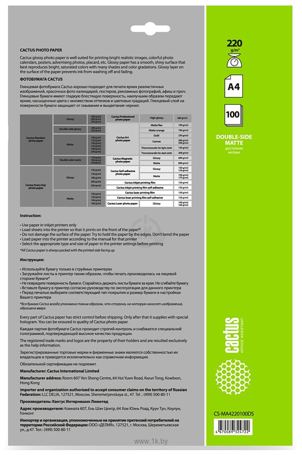 Фотографии CACTUS Матовая А4 220 г/м2 100 листов CS-MA4220100DS