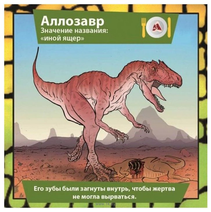Фотографии ИнтерХит Сундучок Знаний Мир динозавров