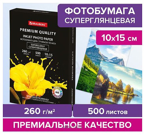 Фотографии BRAUBERG суперглянцевая A6 (10x15) 260 г/м2 500 л 364000