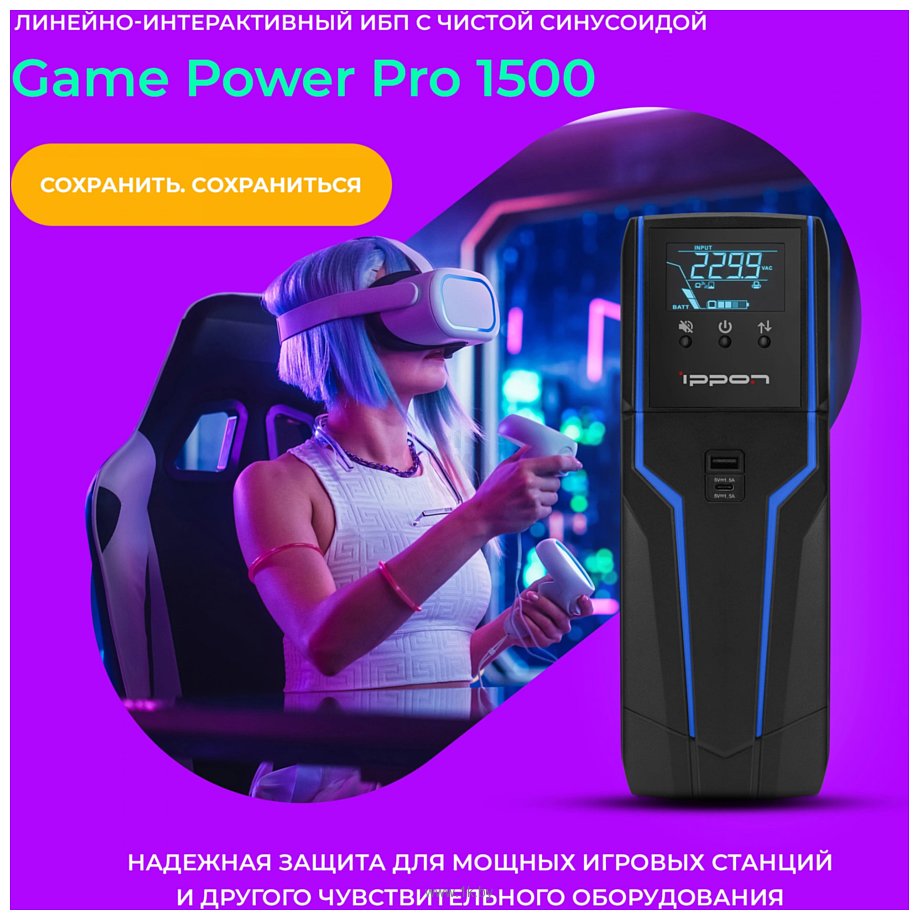 Фотографии IPPON Game Power Pro 1500 1908312