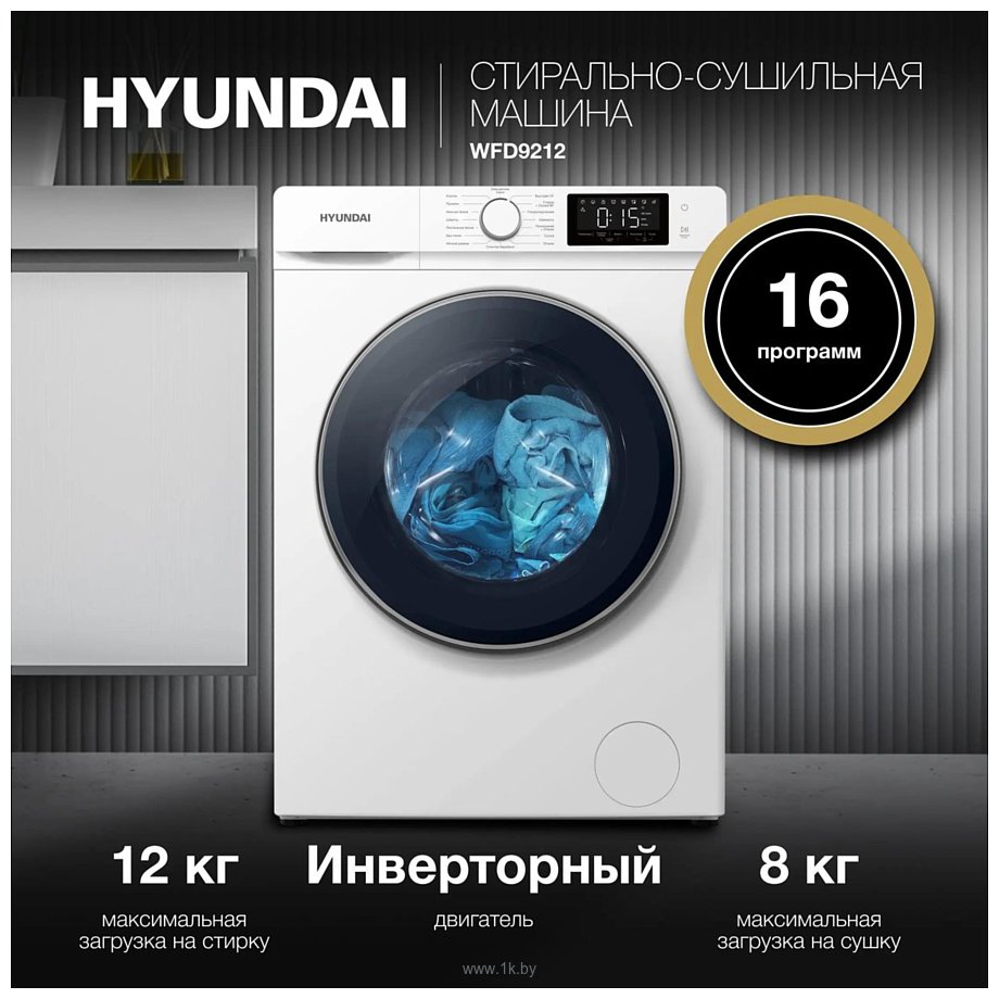 Фотографии Hyundai WFD9212