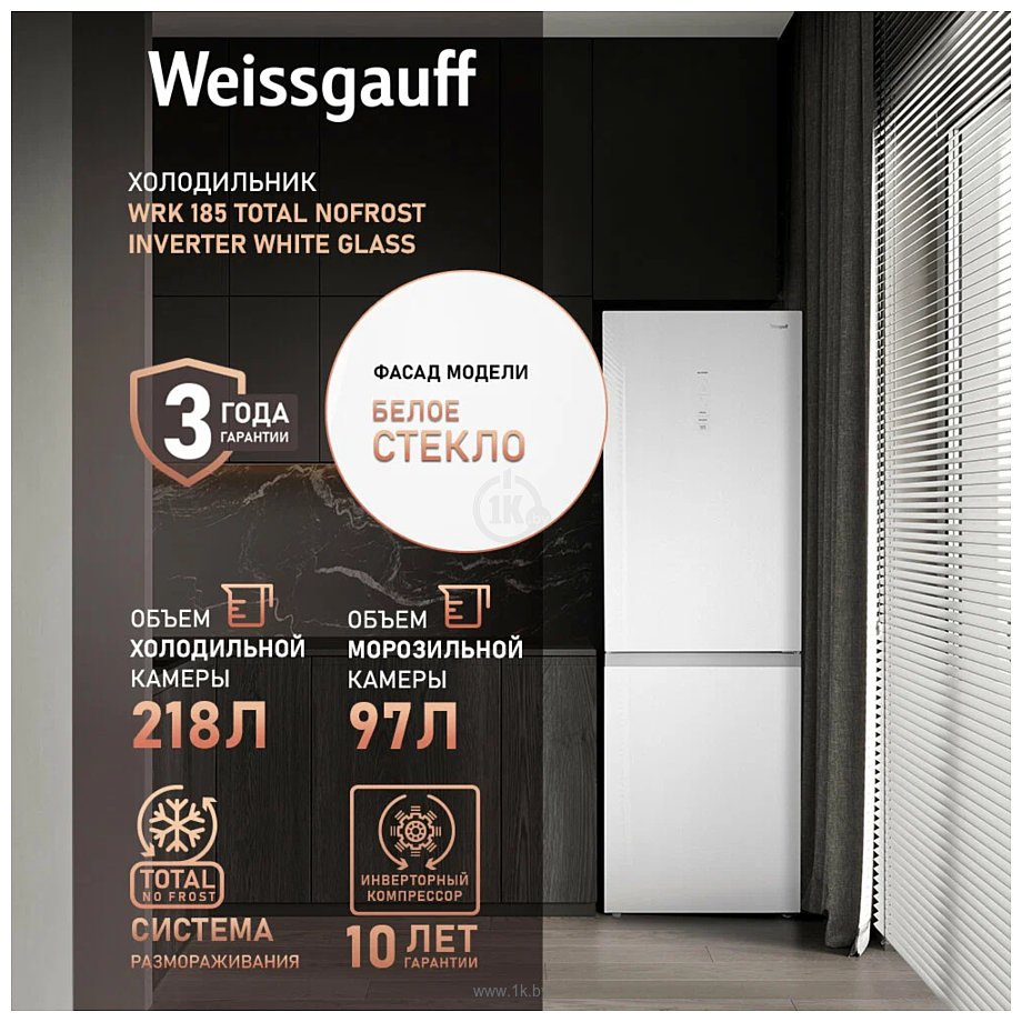 Фотографии Weissgauff WRK 185 Total NoFrost Inverter White Glass