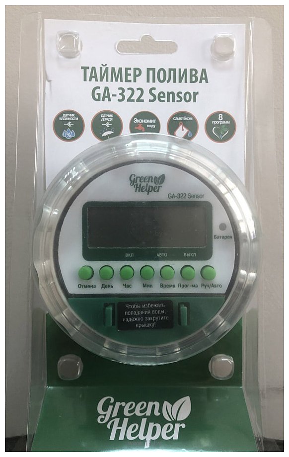 Фотографии Green Helper полива GA-322 Sensor шаровый