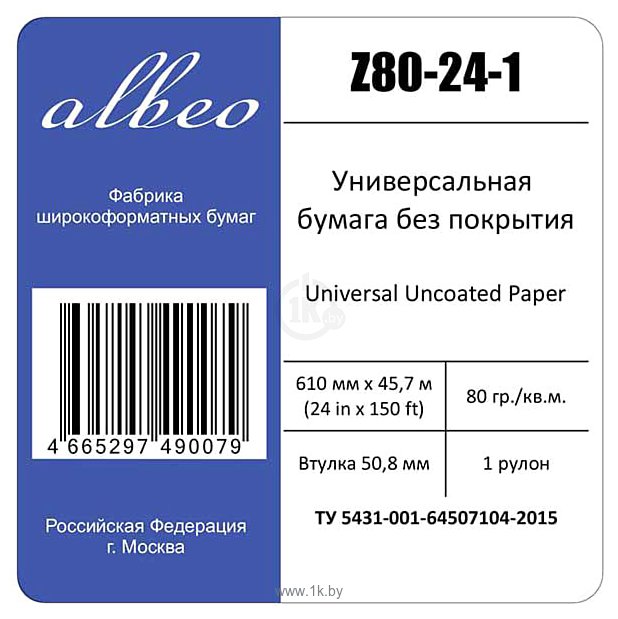 Фотографии Albeo Engineer 610 мм x 45.7 м 80 г/м2 Z80-24-1