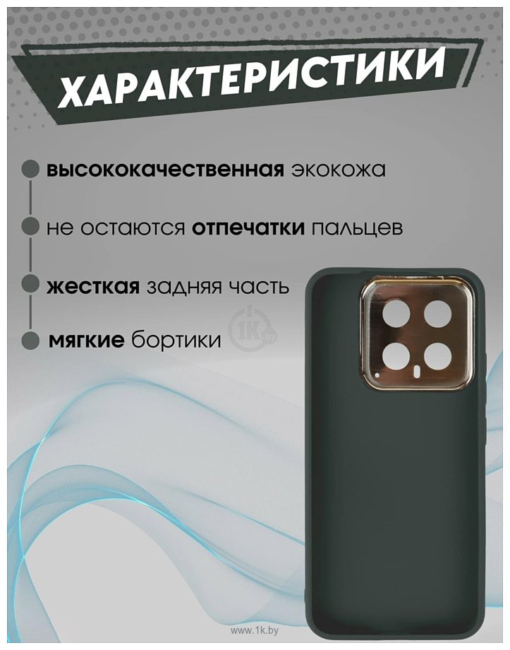 Фотографии Bingo Gold Line для Xiaomi 14 (зеленый)