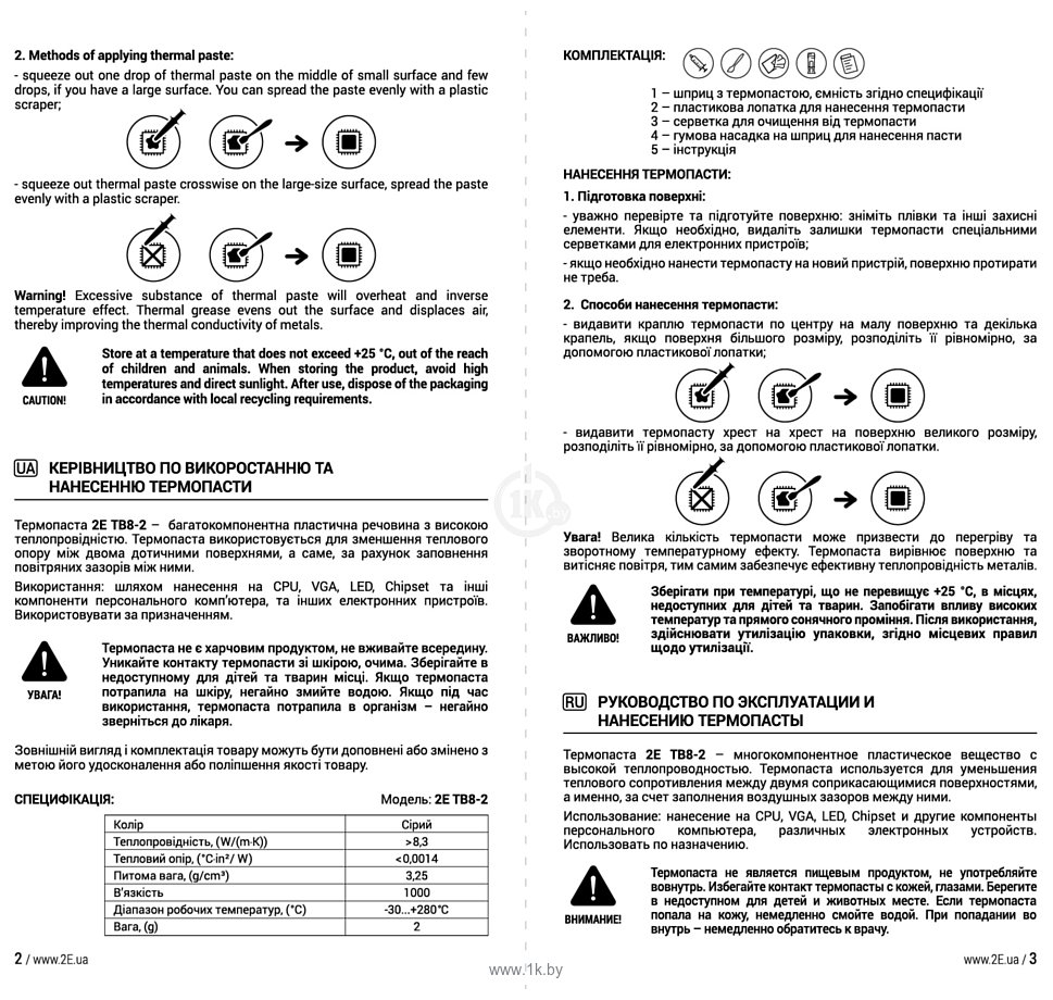 Фотографии 2E Thermoboost Profi TB8-2 (2 г)