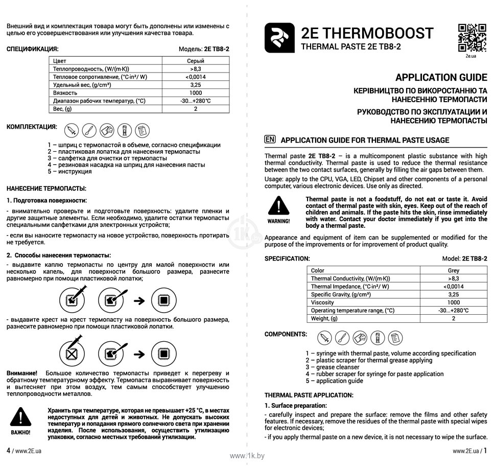 Фотографии 2E Thermoboost Profi TB8-2 (2 г)