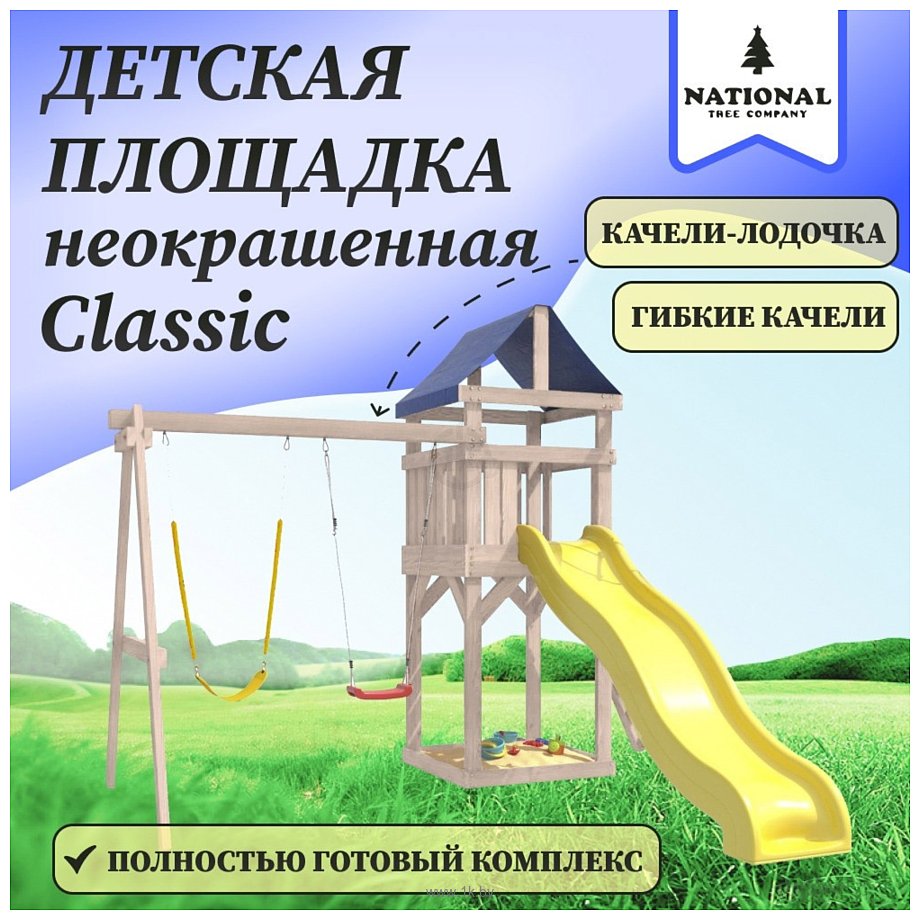 Фотографии National Tree Company С гибкими качелями IgroWoods ДКНП-11 (не окрашен)