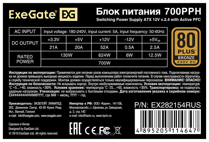 Фотографии ExeGate 700PPH 80 Plus Bronze EX282154RUS