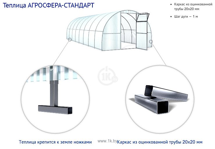 Фотографии Агросфера Стандарт ТЦ-1 20x20 6м