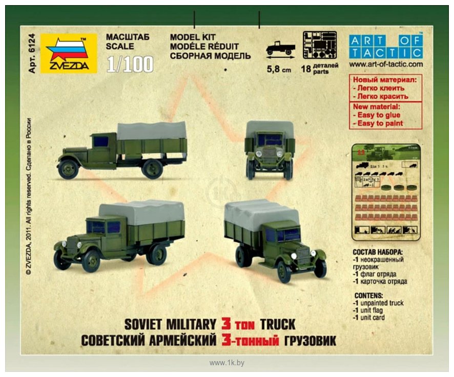Фотографии Звезда Советский армейский 3-тонный грузовик "ЗИС-5"