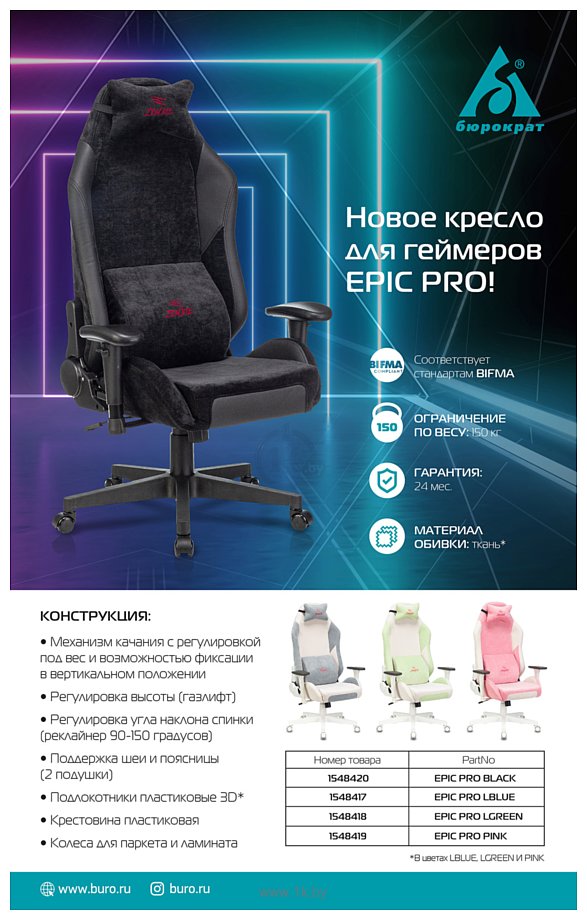 Фотографии Бюрократ Zombie EPIC PRO Fabric (белый/зеленый)