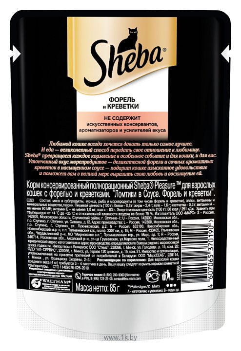 Фотографии Sheba Pleasure ломтики в соусе с форелью и креветками (0.085 кг) 1 шт.