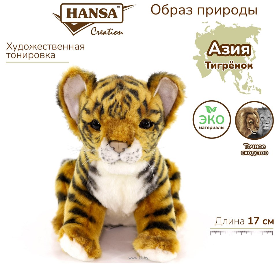 Фотографии Hansa Сreation Тигр детеныш 7280 (17 см)