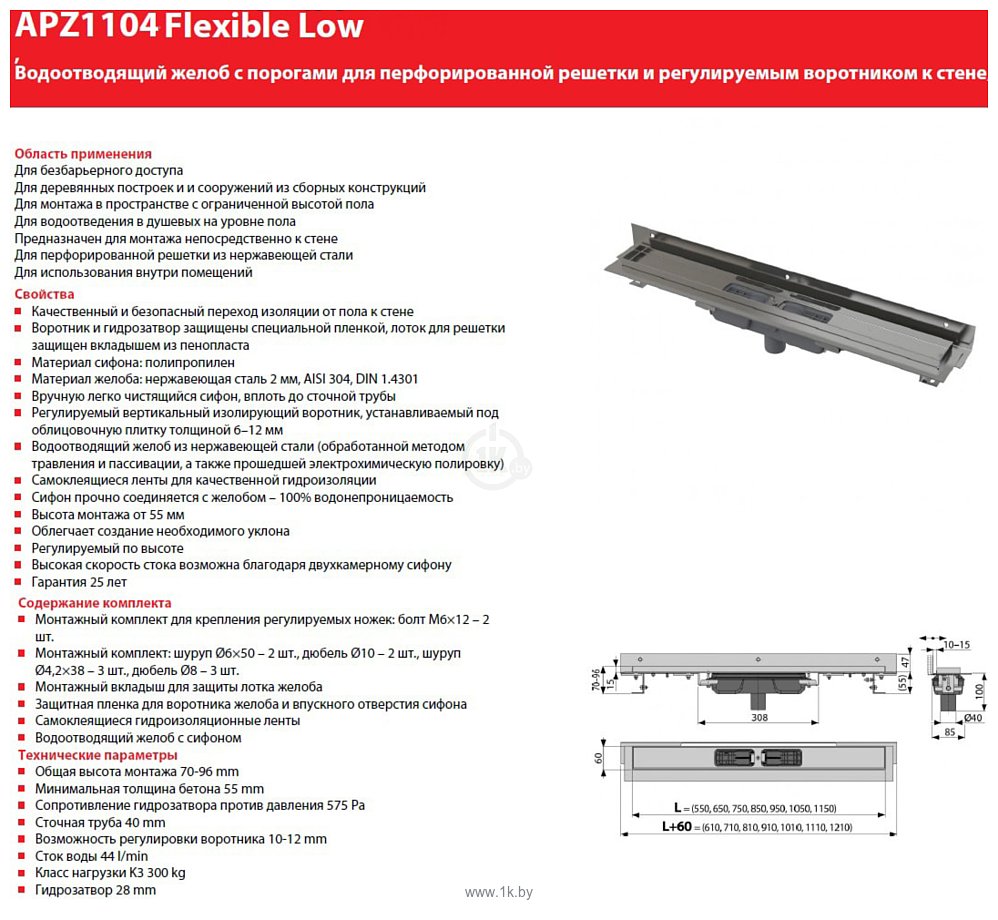 Фотографии Alcaplast Flexible Low APZ1104-950 (без решетки)