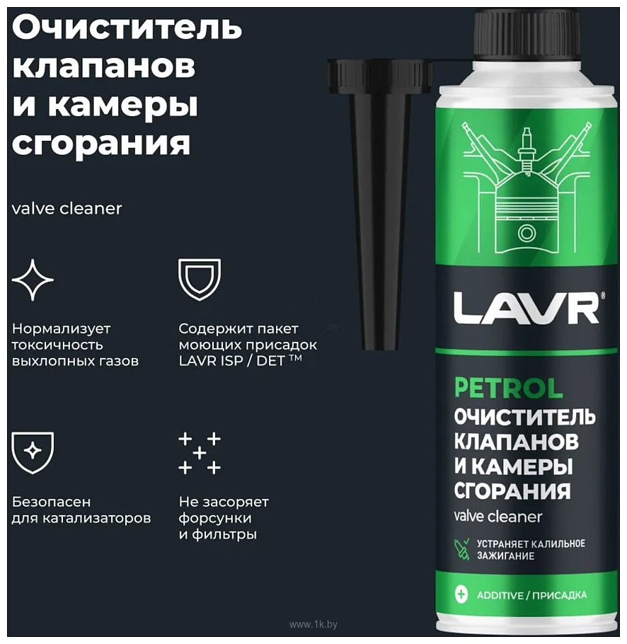 Фотографии Lavr Очиститель клапанов и камеры сgорания Ln2134 310 ml