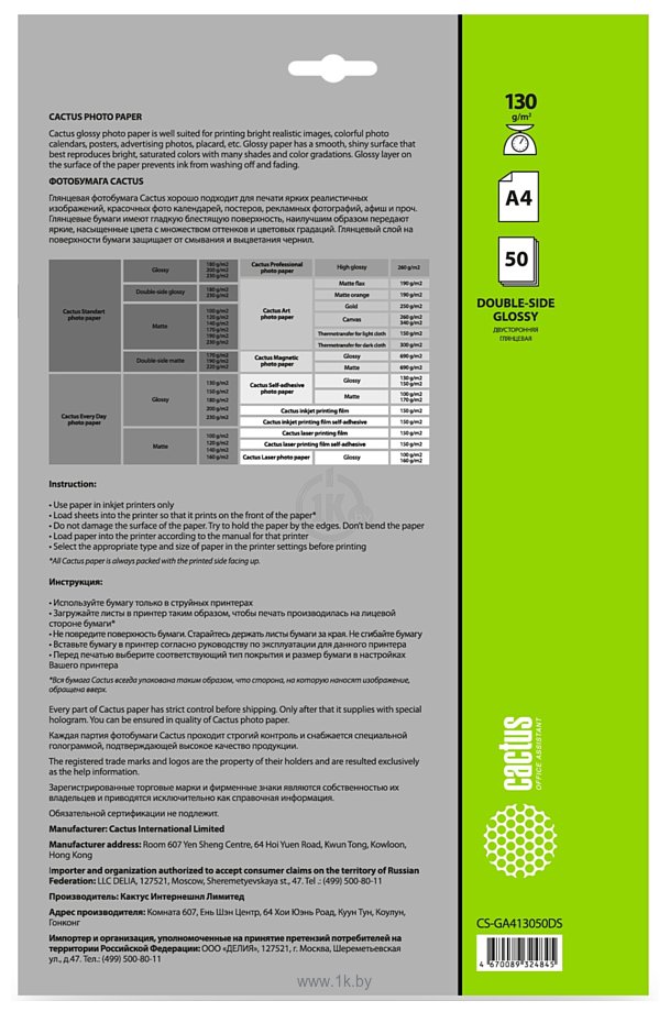 Фотографии CACTUS Глянцевая двухстороняя A4 130 г/м2 50 листов CS-GA413050DS