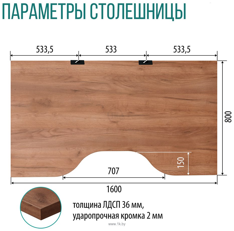 Фотографии Millwood Каир 2 с вырезом 160x80x74 (дуб табачный Craft/металл черный)