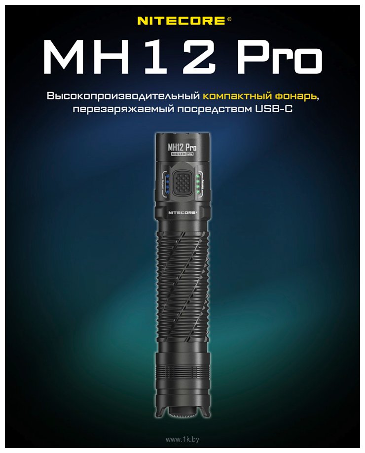 Фотографии Nitecore MH12 PRO