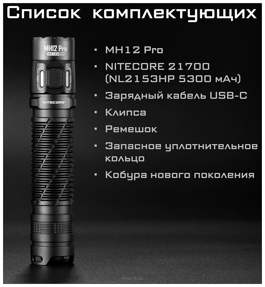 Фотографии Nitecore MH12 PRO