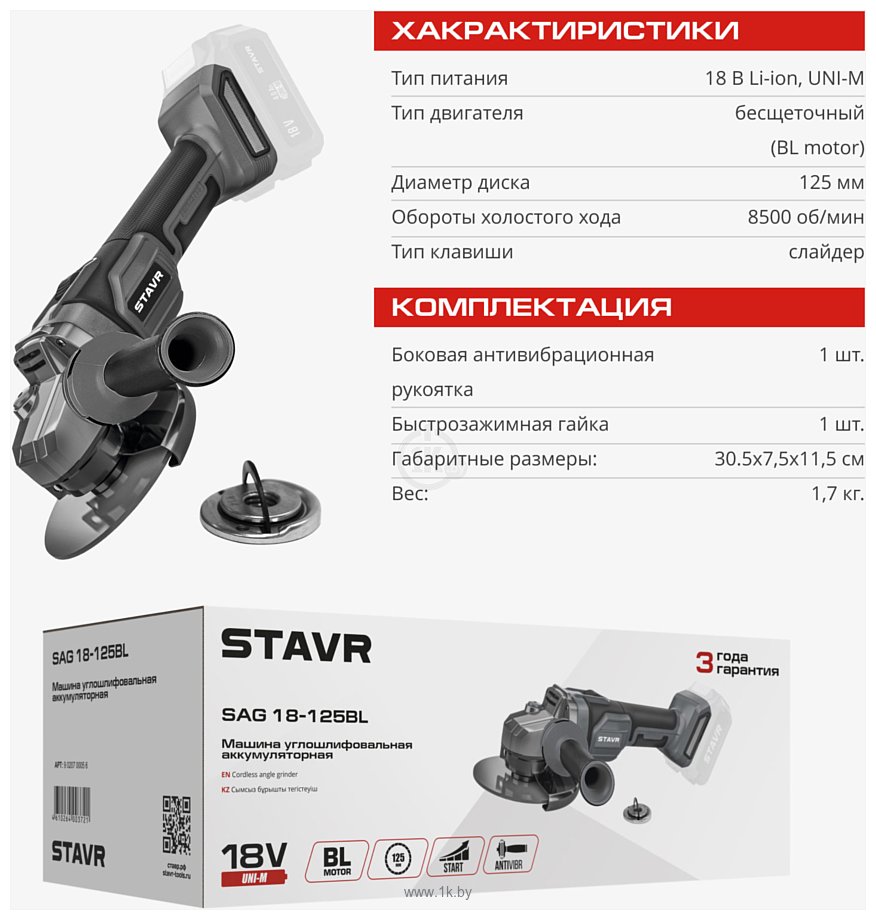 Фотографии Ставр SAG 18-125BL