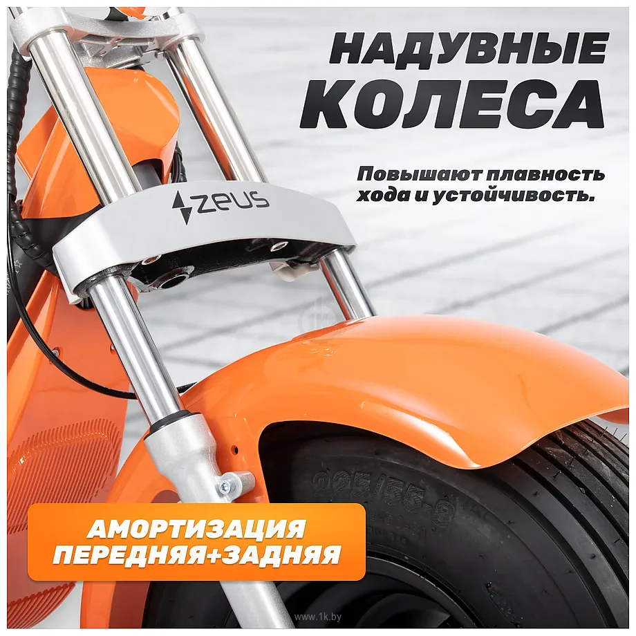 Фотографии Zeus Lightning (оранжевый)