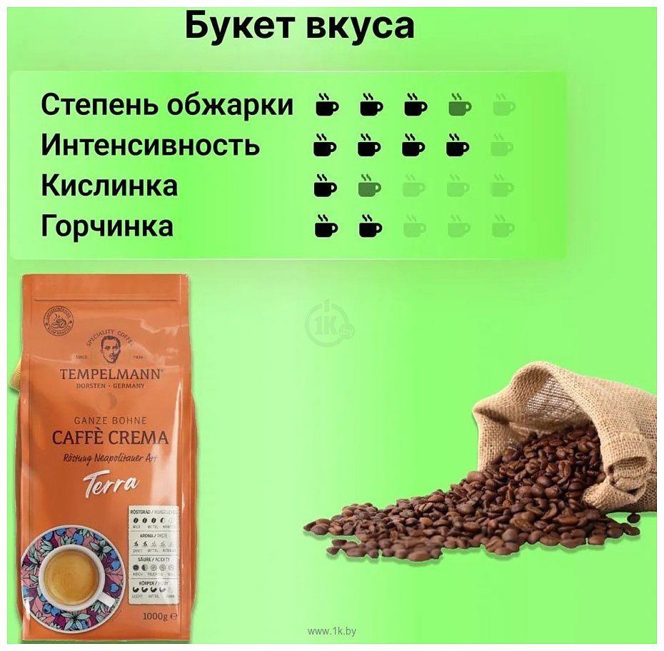 Фотографии Tempelmann Terra Caffe Crema зерновой 1 кг